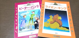 ディズニー名作 ピーターパン2 ライオンキング 本