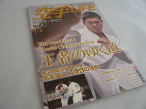 空手LIFE　「カラテ・ライフ」　2019.1－2　NO.100　第50回記念全日本大会　NPO 法人 全世界空手道連盟 新極真会　☆送料無料