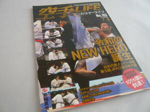 空手LIFE　「カラテ・ライフ」　2019.7－8　NO.103　令和のニューヒーロー誕生　NPO 法人 全世界空手道連盟 新極真会　☆送料無料