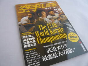 空手LIFE　「カラテ・ライフ」　2019.11－12　NO.105　武道カラテ最強最大の闘い　NPO 法人 全世界空手道連盟 新極真会　☆送料無料