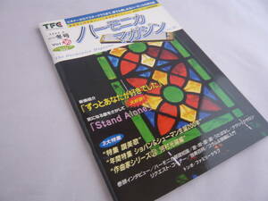 ハーモニカ マガジン　2010冬号　VOI.36　ハーモニカライフ姉妹誌　ハーモニカ季刊誌　全日本ハーモニカ連盟推薦図書　TFC　☆送料無料