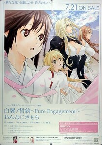 セキレイ SEKIREI ポスター 1C001