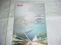 2002年4月　SANYO　カーオーディオのカタログ_画像1