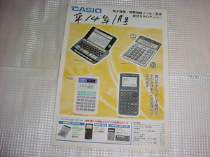2002 year 4 month CASIO computerized dictionary * calculator *. general catalogue 