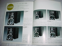 昭和62年2月　KENWOOD　Hi-Fiコンポーネントの総合カタログ_画像5