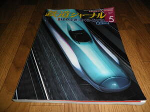 ◇◆鉄道ジャーナル はやぶさ・さくら・みずほ愛称物語 ◆◇