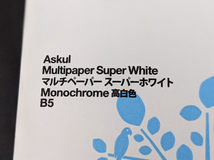 コピー用紙　マルチペーパー　スーパーホワイト+　B5（500枚入）　高白色　アスクル 5冊セット_画像3