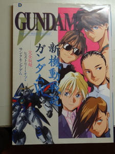 新機動戦記ガンダムW　完全収録　ヒストリー・オブ・サンクスキングダム「中古」