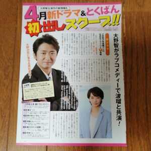 大野智/波瑠「世界一難しい恋」切り抜き