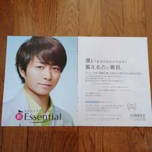 櫻井翔「Essential」切り抜き