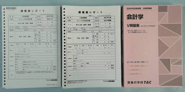 ◆TAC 2019 簿記入門・会計学 全17回【講義レジメ】(伊東明男先生)+ 2019 専門記述 経済学・会計学 / LEC 2019 専門記述 経済原論+会計学