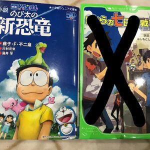 ドラえもん 新恐竜 文庫本