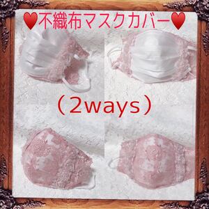 不織布カバー ハンドメイド セレモニー フォーマル ウェディング レース チュールレース