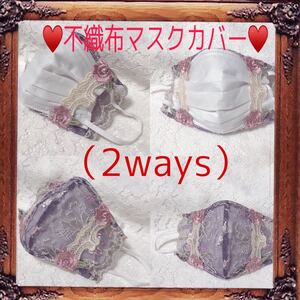 不織布カバー ハンドメイド セレモニー フォーマル ウェディング レース チュールレース