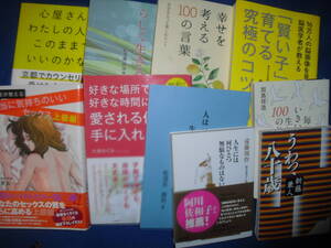 心屋さん 「賢い子」に育てる究極のコツ 本当に気持ちのいいセックス 愛される仕事を手に入れる本 合計10冊