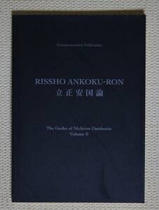 日蓮正宗宗務院・英訳御書第２巻「立正安国論」【大石寺・日蓮大聖人御書】