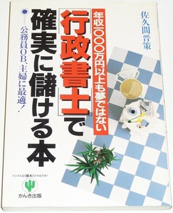 ◆早い者勝ち即決◆スマートレター発送可能◆年収1000万円以上も夢ではない◆「行政書士」で確実に儲ける本◆◆◆◆◆◆◆◆◆◆◆◆◆◆◆