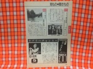 CN18176◆切抜き◇薬師丸ひろ子仙道敦子工藤夕貴松方弘樹西村晃井森美幸◇Wの悲劇・セーラー服反逆同盟・死神が呼んでいる・死者の手のひら