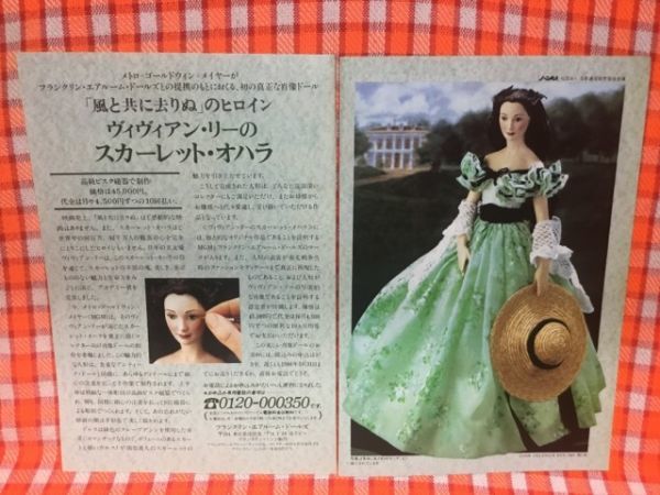 スカーレット 風と共に去りぬの値段と価格推移は?|8件の売買データ