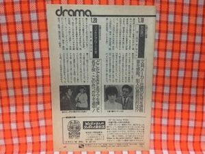 CN18161◆切抜き◇MIE片岡孝夫間下このみ三浦洋一中井貴恵寺島まゆみ勝野洋◇針の誘い・ママをたずねて三千里・渡辺淳一の桜いろの桜子