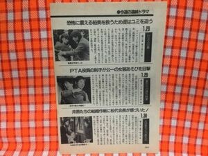 CN18145◆切抜き◇田村正和鳥居かほり和田アキ子高田純次山下真司杉浦幸渡瀬恒彦中山美穂板東英二中尾彬◇女は男をどう変える・ヤヌスの鏡