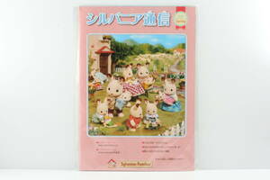 シルバニアファミリー Sylvanian Families シルバニア通信 2020 spring スプリング 春 #k11942