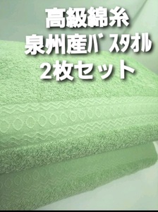 ≪新品 未使用 送料無料 大阪泉州産 極め細かく優しい肌触り≫900匁高級綿糸コーマコットンバスタオル2枚セット【モスグリーン】