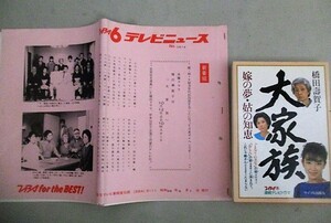 .книга@... Tanaka Misako ....[ большой семья ]. рисовое поле ... драма сценарий сборник + номер . материалы 2 пункт вместе / осмотр ;...... futoshi . регистрация ... промежуток. . только 