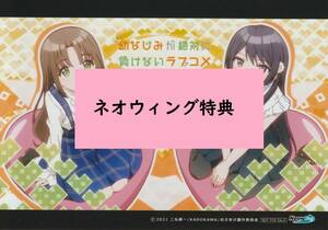 【ブロマイド】 (桃坂真理愛＆可知白草) 幼なじみが絶対に負けないラブコメ おさまけ しぐれうい ネオウィング特典 NeoWing