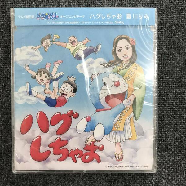 新品未開封CD☆夏川りみ ハグしちゃお..（2005/12/21）/VICL35932..