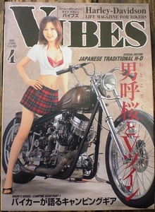 2007 4月 Vol.162 VIBES(バイブズ) 表紙モデル：三上セリ　ハーレーダビッドソン ライフ マガジン 古雑誌/ピンナップカレンダー有