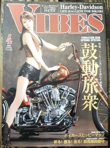 2009 4月 Vol.186 VIBES(バイブズ) 表紙モデル：星アンジェ　ハーレーダビッドソン ライフ マガジン 古雑誌/ピンナップカレンダー有