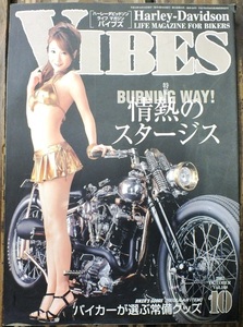 2007 10月 Vol.168 VIBES(バイブズ) 表紙モデル：綾波セナ　ハーレーダビッドソン ライフ マガジン 古雑誌/ピンナップカレンダー有