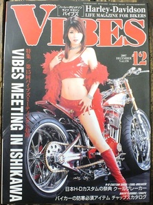 2007 12月 Vol.170 VIBES(バイブズ) 表紙モデル：春咲あずみ　ハーレーダビッドソン ライフ マガジン 古雑誌/ピンナップカレンダー有