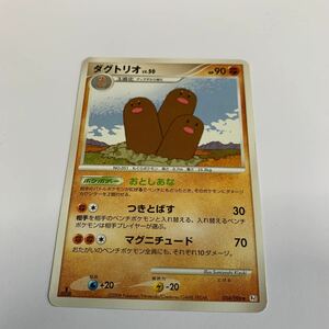 中古　ポケモンカード　ダグトリオ　LV.50 054/096 Pt1