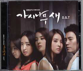 韓国ドラマ「いばらの鳥」OST(韓国直輸入盤)