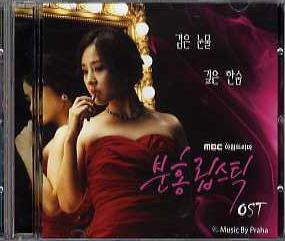 韓国ドラマ「ピンクのリップスティック」OST(直輸入盤)