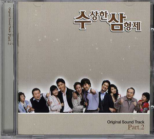 韓国ドラマ「怪しい三兄弟 Part 2 」OST(韓国直輸入盤)