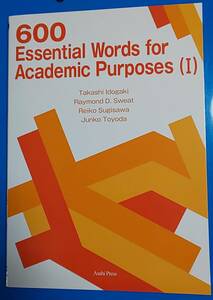 大学生の学修英単語６００(Ⅰ)　　600 Essential Words for Academic Purposes (Ⅰ)　