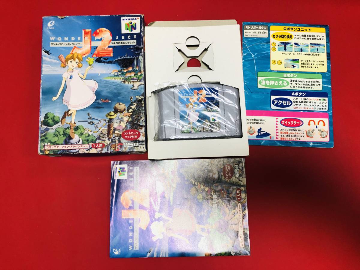 ワンダープロジェクトJ2の値段と価格推移は?|62件の売買情報を集計