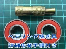 YAMAHA BW'S100 4VP フロントホイール ベアリングセット＋プーラー抜き工具 詳細作業説明付 ビーウイズ_画像1