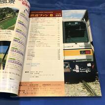 鉄道ファン　1985年8月号　Vol.25　292　交友社　電車の顔　京急1500　熊本市交8500　加悦鉄道　★同梱不可★_画像2