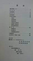 横浜市電廃止記念　乗車券でつづる70年の歴史 （1974年）　　長谷川弘和・著　　鉄道友の会・監修　　横浜市電記念保存館　　送料込み_画像3