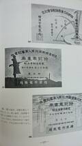 横浜市電廃止記念　乗車券でつづる70年の歴史 （1974年）　　長谷川弘和・著　　鉄道友の会・監修　　横浜市電記念保存館　　送料込み_画像7