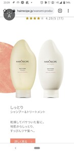和の実 しっとり シャンプー トリートメント セット