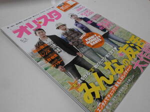 オリ★スタ 2010 5/3 FUNKY MONKEY BABYS 嵐 aiko テゴマス 上野樹里 関ジャニ∞ 川嶋あい 福山雅治 山本裕典 横山裕 村上信五 Kinki Kids