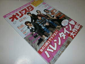 Ori-Star 2011 2/14 Kat-Tun Dong Bang Shin Ki Girl Era Arashi Yuzu Tomikoshi Yamashita Yuya Yamashita Mai Mai Kuraki Mai Saki Tamaki Hiroshi Tamaki Hiroshi Matsuyama Kenichi Matsuyama