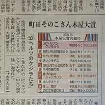 2枚セット★小説家 町田そのこ 52ヘルツのクジラたち 本屋大賞 けさの人★2021年4月15日(木) 富山県 地方紙 北日本新聞 記事 写真 コメント_画像8