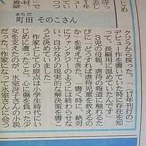 2枚セット★小説家 町田そのこ 52ヘルツのクジラたち 本屋大賞 けさの人★2021年4月15日(木) 富山県 地方紙 北日本新聞 記事 写真 コメント_画像5