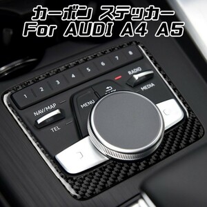 AUDI アウディ マルチメディア スイッチ カーボン トリム ステッカー A4 A5 オーディオ ナチ コントローラー ボタン カバー